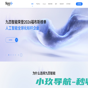 九四智能-智能用户运营服务商