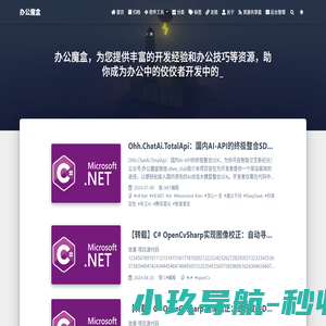 办公魔盒