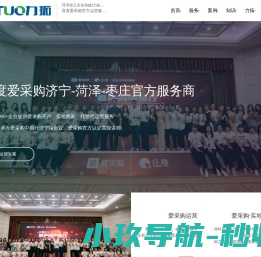 菏泽爱采购服务商