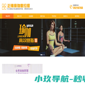 上海正缘瑜伽普拉提教练培训中心