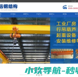 福建诚远钢结构工程有限公司