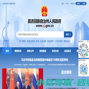 昌吉回族自治州人民政府