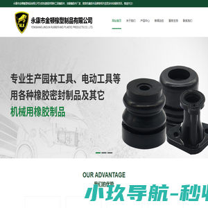 园林工具橡胶件-油锯橡胶件厂家-割草机橡胶件品牌-永康市金顿橡塑制品有限公司