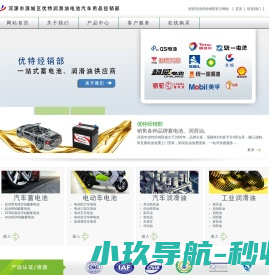 河源市源城区优特润滑油电池汽车用品经销部