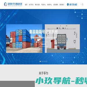 集装箱箱号识别-火车车号识别-海关智能闸口-孚为智能科技