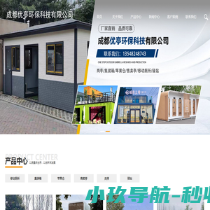 成都优亭环保科技有限公司