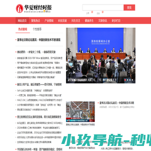 华夏财经时报