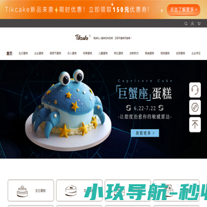 Tikcake®蛋糕