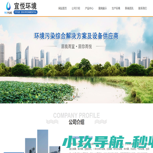 江苏宜悦环境工程有限公司