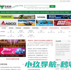 农机购
