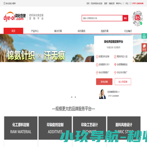 染化供应链定制平台--染化在线