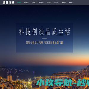 德式钰匠门窗,佛山铝合金门窗,佛山市德式钰匠门窗有限公司-