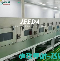 嘉兴市洁雅达智能设备制造有限公司