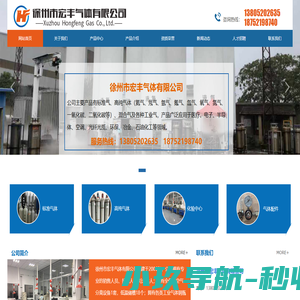 徐州市宏丰气体有限公司