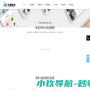 中山小程序开发 - 中山网站建设 - 中山APP开发 - 中山锐翔科技