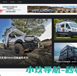 越野房车