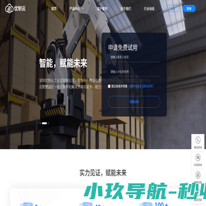 优制云 - 专为中小微企业打造的一站式智能制造解决方案