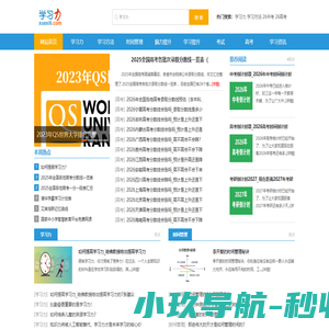 学习力_免费的在线学习网站_学习、分享、成长!