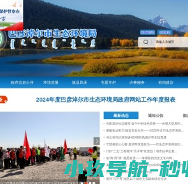 巴彦淖尔市生态环境局