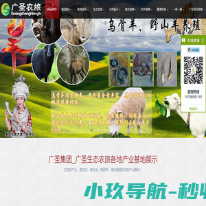 广圣实业集团_贵州广圣绿色农业有限公司|精品水果|农业种植|农业养殖|农业观光|生态农旅