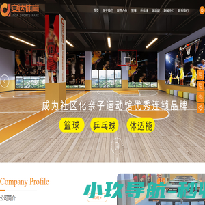 江西安达体育产业有限公司