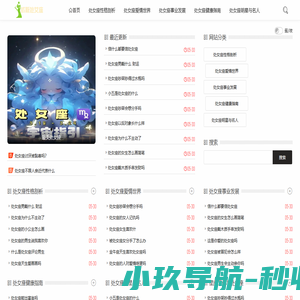 威斯处女座 - 深度探索处女座的星之奥秘与独特魅力