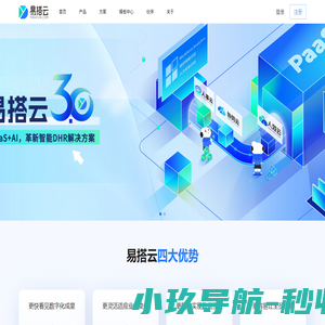 易搭云 ｜ 零代码平台-应用搭建-数据集成-自动化流程