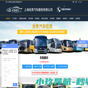 上海租车公司-中巴租赁-上海汽车租赁-上海信贵汽车服务有限公司