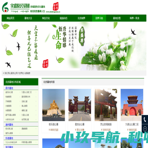 中华永久陵园-北京中华永久陵园办事处