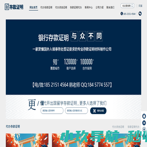 代办银行存款证明-代开企业资信证明-留学资金存款证明服务商