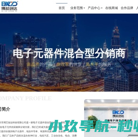深圳市博芯创达科技有限公司