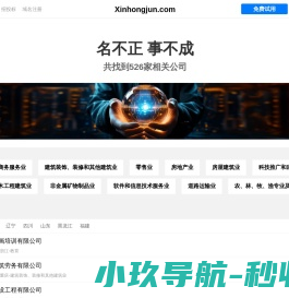 鑫宏骏有限公司