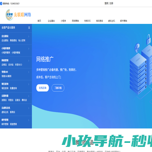 友联联网 - 云主机 域名 建站 小程序 推广，专业服务满足于您