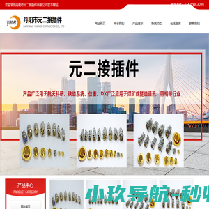 丹阳市元二接插件有限公司
