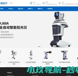裂隙灯显微镜