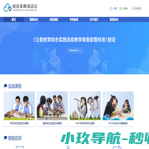 综合实践活动云平台