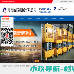 河南郑州升降机_导轨式液压升降货梯_固定剪叉式升降平台_郑州电动液压机械厂