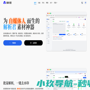 解析君 - 自媒体素材批量解析神器