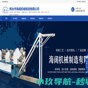 全自动面条机 | 商用面条机 | 大型面条机 | 挂面烘干设备-邢台市海阔机械制造有限公司官方网站