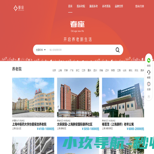 养老院查询-找养老院-敬老院-老年公寓-养老机构-春座养老网