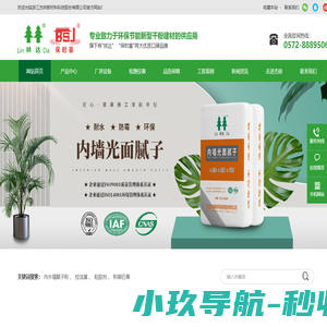内墙腻子(家装、工装) |外墙腻子,胶粘类|浙江杰林|杰林新材料|浙江杰林新材料科技股份有限公司