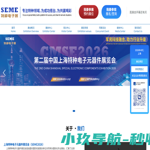 上海特种电子元器件展览会（SEME2026）