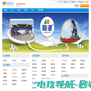 阿城信息港―哈尔滨市阿城区分类信息网站|阿港网