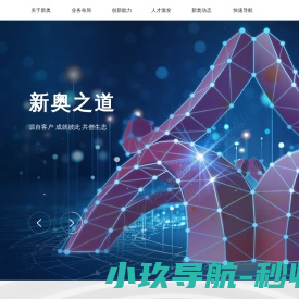 新奥集团股份有限公司