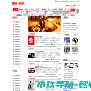 注册香港公司,注册BVI公司,注册英国公司等服务,服务周到价格合理--志卓会计事务所
