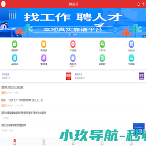 酉阳在线，酉阳招聘找工作、找房子、找对象，酉阳事早知道，乐享本地生活。