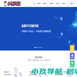 小城科技万能小程序