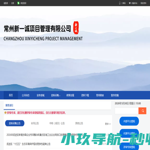 常州新一诚项目管理有限公司
