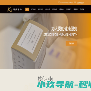北京源景泰科生物科技有限公司-中国体外诊断整体解决方案一体化平台