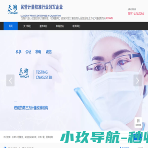 四川第三方专业计量校准服-天溯计量